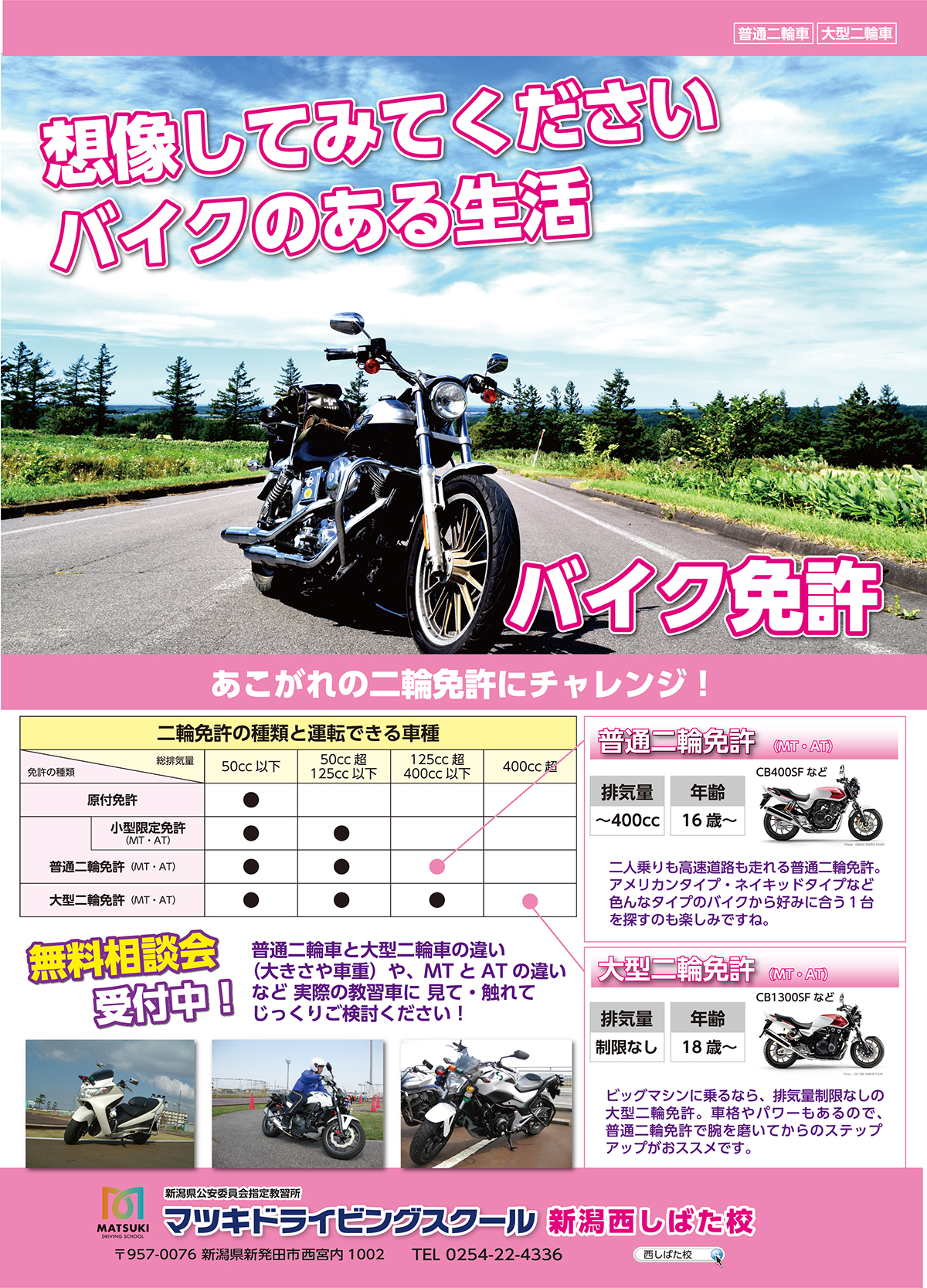 バイク免許