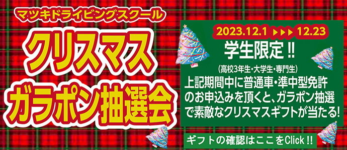 クリスマス抽選会