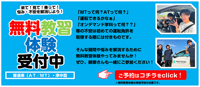 無料体験